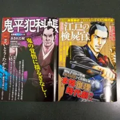 剣客商売 鬼平犯科帳 コミック総集編 2冊セット - メルカリ