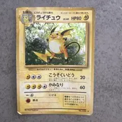 ライチュウ 第1弾拡張パック ポケモンカード 旧裏 渦巻ホロ - メルカリ