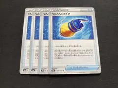 ぐんぐんシェイク　ノーマル　4枚