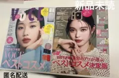 VOCE 2026年1月 美的 2026年 1月 最新号 2冊 雑誌