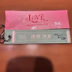 諸橋沙夏 マフラータオルキーホルダー =LOVE イコラブ 国立競技場