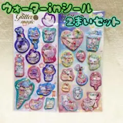 【466】 ウォーターシール　ウォーターインシール　2枚セット　ぷっくりシール