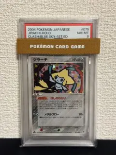 PSA8】ジラーチ 第2弾 拡張パック 蒼空の激突 キラ 075/082 - メルカリ