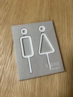 モヘイム　トイレサイン　ホワイト