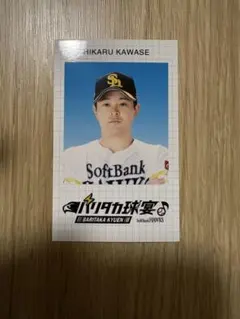 ソフトバンクホークス スポーツカード