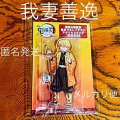 鬼滅の刃 無限列車編 劇場公開記念 描き下ろしイラストアクリルスタンド 我妻善逸