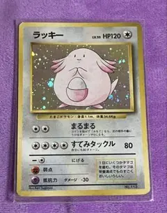 ラッキー ☆ 第1弾拡張パック 旧裏 初版 マーク無し Lv55 HP120 | Mercari