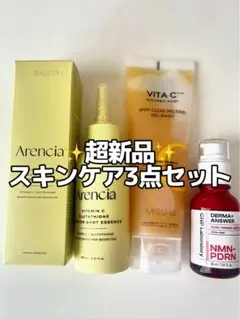 超新品！スキンケア3点セット