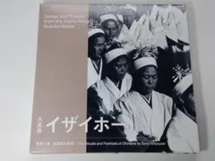 宮里千里【久高島イザイホー】琉球弧の祭祀・