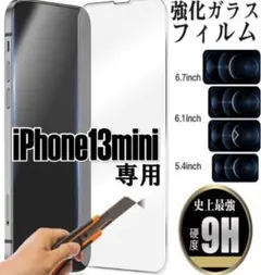 【新品】iphone13mini専用＊強化ガラスフィルム