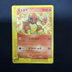 PSA9】ヒトカゲ マクドナルドオリジナル ミニマム☆パック 004/018