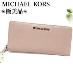 極美品✨マイケルコース 長財布 ラウンドファスナー レザー ゴールドロゴ ピンク