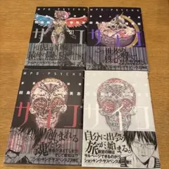 帯付き　初版　多重人格探偵サイコ 21、22、23、24 最終巻