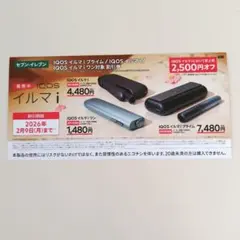 IQOS イルマ i 割引券 2,500円オフ セブンイレブン限定