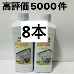 最安値】新品 アムウェイ Amway ディッシュドロップ 8本 即日発送 