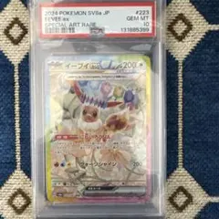 PSA10 イーブイex SAR スカーレット&バイオレット ハイクラスパック