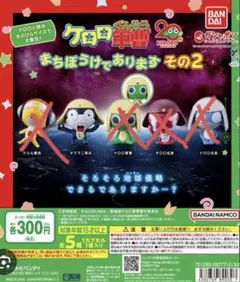ガチャガチャ ケロロ軍曹 まちぼうけであります その2 タママ二等兵