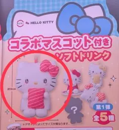 スシロー ハローキティ コラボマスコット ぬいぐるみ