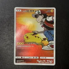 レッドのピカチュウ：ポケモンセンター オープン20周年記念 270/SM-P