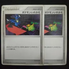 ポケモンカード　ポケモンいれかえ　DP　2枚　ルカリオ ナエトル デザインのサムネイル