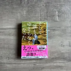 そして誰もいなくなった 朝井リョウ