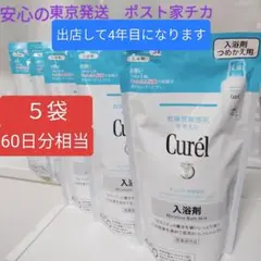 《物流の中心 東京発送》キュレル 薬用入浴剤 詰替用 360ml×5のサムネイル