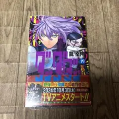 ダンダダン 19 フィルムつき