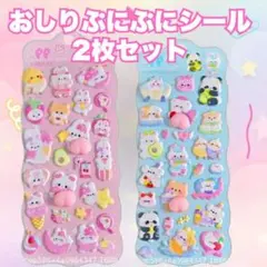 おしり　シール　ぷっくり 立体シール　 ぷくぷく　ご褒美　動物　ピンク　ブルー
