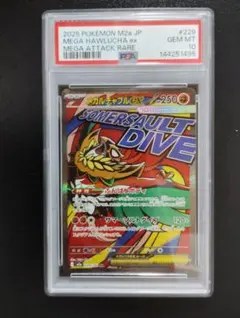 メガルチャブルex MA psa10 - メルカリ