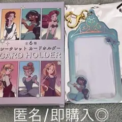 ジャスミン　シークレットカードホルダー