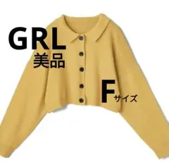 【美品】GRL グレイル 襟付きニットショートカーディガン イエロー