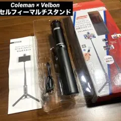 【送料無料】 Coleman コールマン ベルボン 自撮り棒 セルカ棒 カメラ