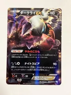 ポケモンカード ダークライEX 055/080 XY - メルカリ