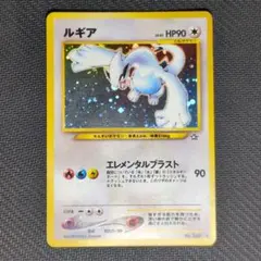 ポケモンカード ルギア LV.45 エレメンタルブラスト 旧裏 NO.249