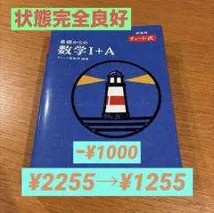 【新品】【青チャート】特装版 チャート式 基礎からの数学Ⅰ+A（解答編付）
