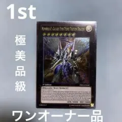 遊戯王 銀河眼の光子竜 レリーフ/アルティメットレア【韓国版/1st