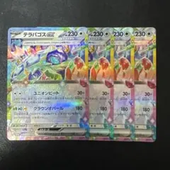 テラパゴスex RR 4枚セット 1