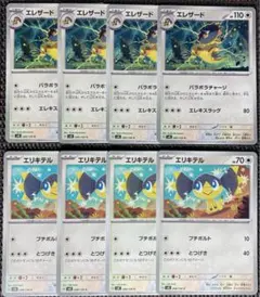 ポケモンカード　超電ブレイカー　エレザード　進化ライン　各4枚　パラボラチャージ