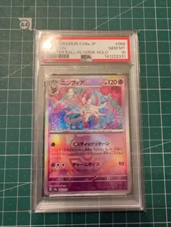 ニンフィアPSA10マスター・ボール PSA10】ニンフィア(マスターボール柄/ミラー仕様) 068/187 1枚の通販