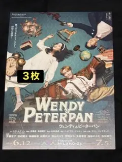 Wendy & Peter Pan フライヤー 3枚セット 渡辺翔太