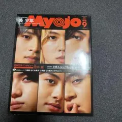 ちっこいMyojo2020年9月号 美少年表紙 HiHi Jets 裏表紙