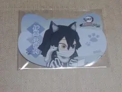 鬼滅の刃 ナンジャタウン 特典 伊黒小芭内