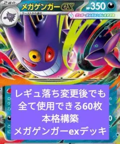 ジムバトル優勝構築　メガゲンガーex デッキ