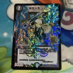 特攻人形ジェニー GP プロモ デュエマ