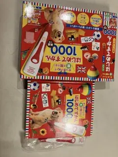 はじめてずかん1000