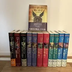 ハリー・ポッター 全巻セット＋呪いの子 日本語版