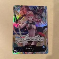 レベッカ L リーダーパラレル(リーパラ) OP04-039