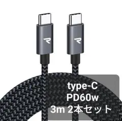 新品 3m 2本セット RAMPOW USB Type C ケーブル PD3.0