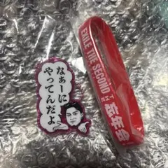 THE忘年会!! SHOKICHI キーホルダー ラバーブレス