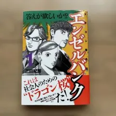 2025年最新】エンゼルバンクの人気アイテム - メルカリ